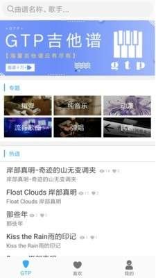 GTP吉他谱手机版截图2