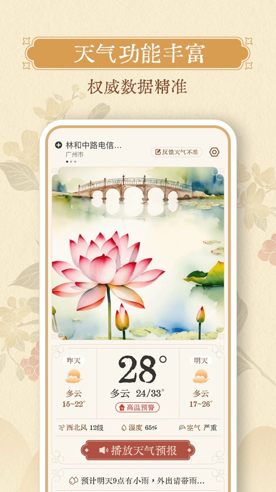 雨晴天气预报最新版截图3