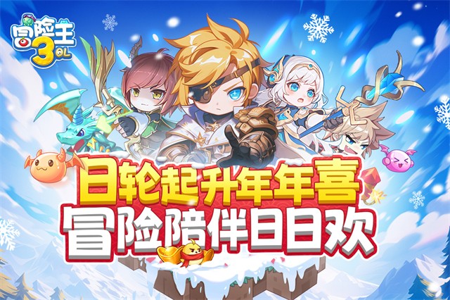 冒险王3OL手机版截图4