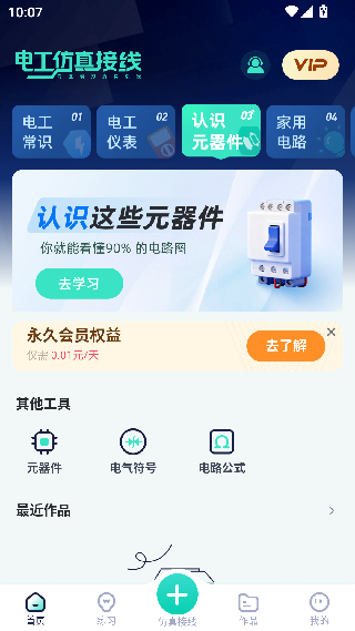 仿真电路模拟器截图4