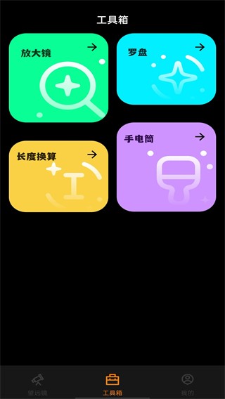 远清望远镜手机版