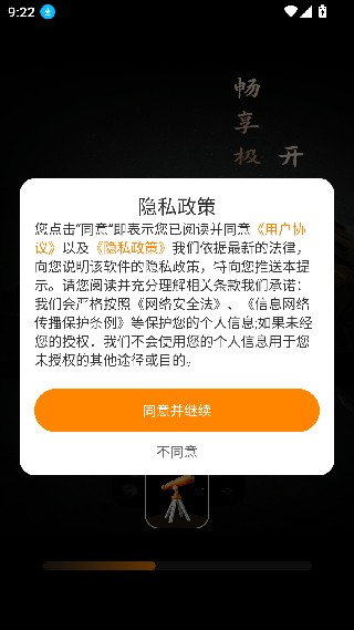 远清望远镜手机版