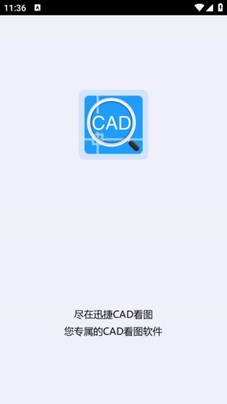 迅捷CAD转换器