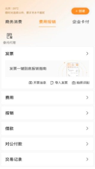 分贝通安卓版