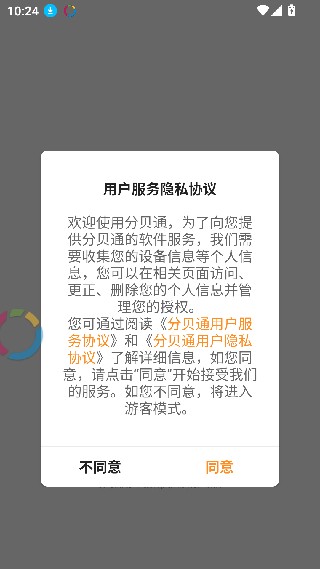 分贝通安卓版