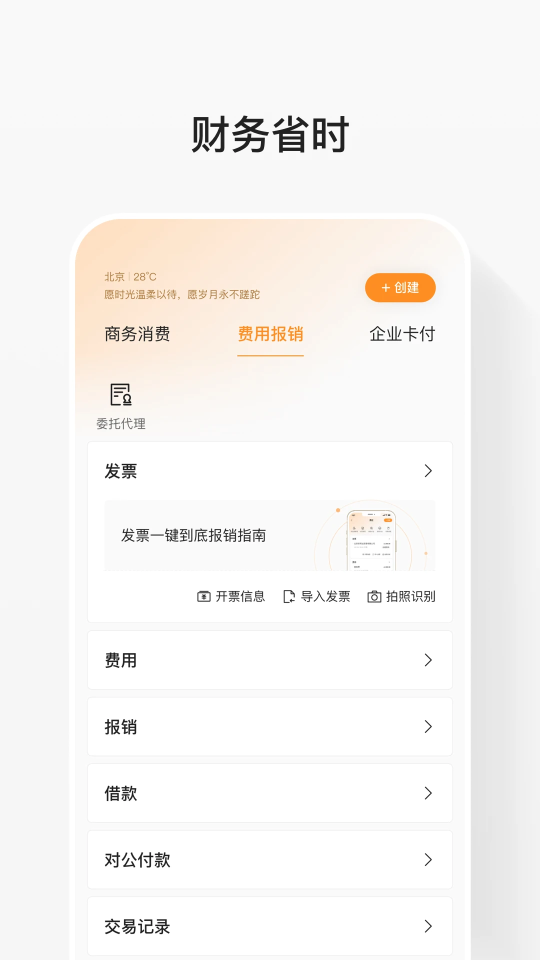 分贝通安卓版截图0