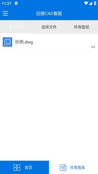 迅捷CAD转换器
