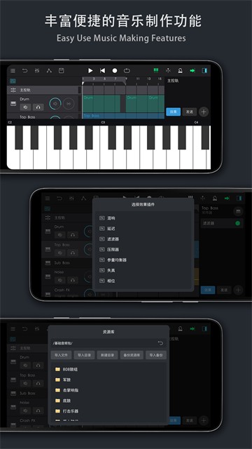 音乐制作工坊截图2