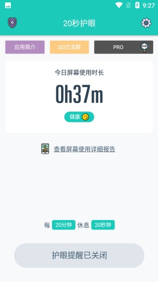 20秒护眼最新版