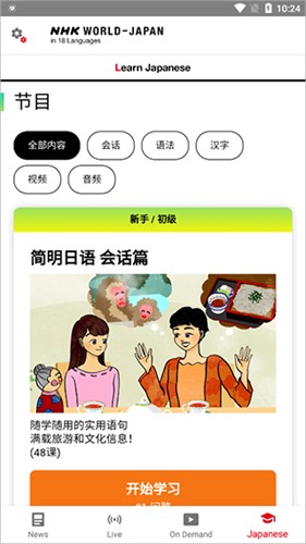 NHK新闻汉化版