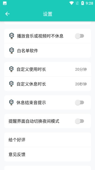 20秒护眼最新版