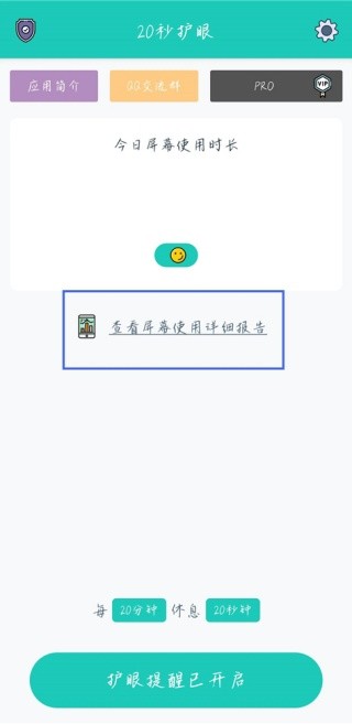 20秒护眼最新版