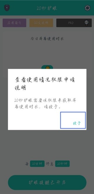20秒护眼最新版