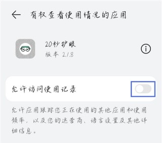 20秒护眼最新版