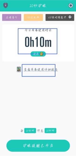 20秒护眼最新版