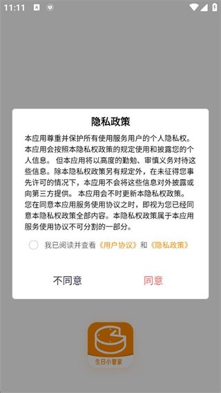 生日小管家老版本