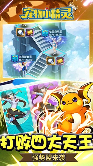 宠物小精灵白金版截图0