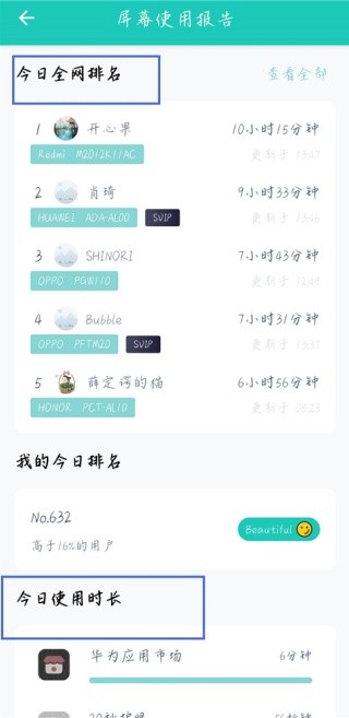 20秒护眼最新版