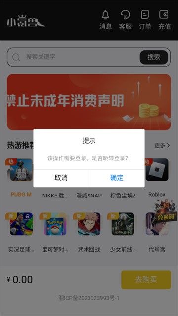 小氪兽代充安卓版