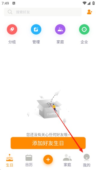 生日小管家老版本