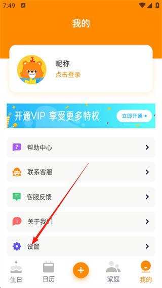 生日小管家老版本