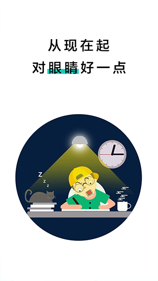 20秒护眼最新版截图2