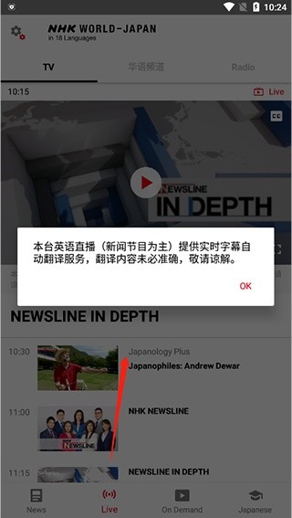 NHK新闻汉化版