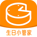 生日小管家老版本
