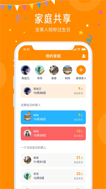 生日小管家老版本截图0