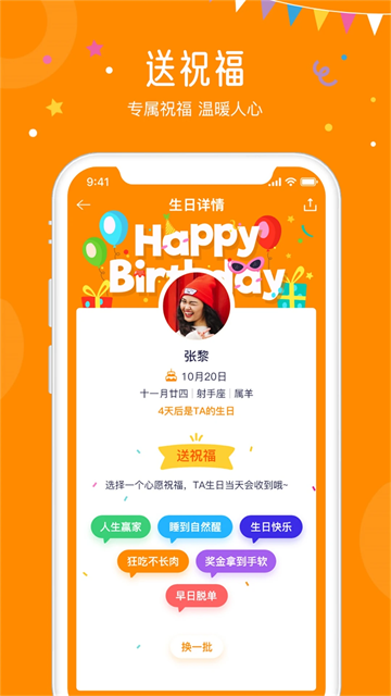 生日小管家老版本截图1