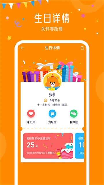 生日小管家老版本截图2