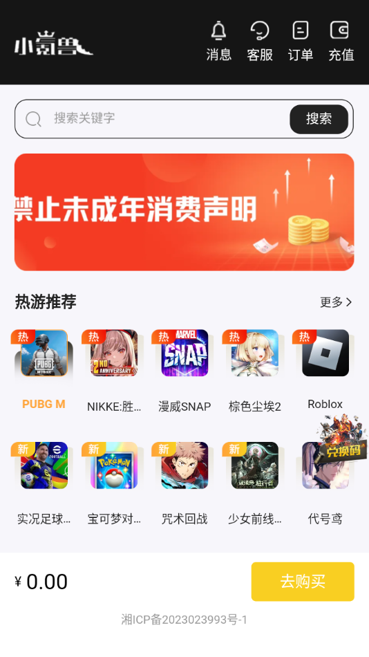 小氪兽代充安卓版截图2