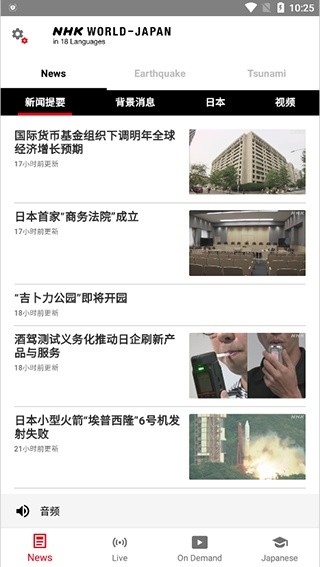 NHK新闻汉化版截图0