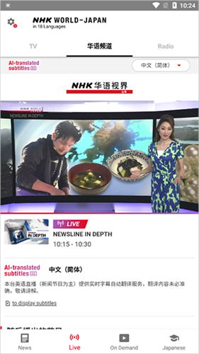 NHK新闻汉化版截图1