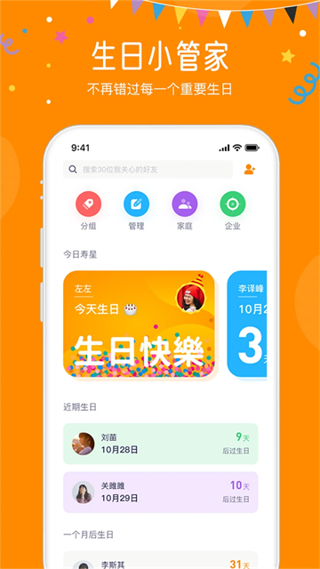 生日小管家老版本截图3