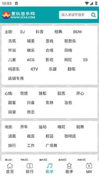 爱玩音乐网手机版