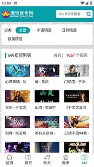 爱玩音乐网手机版