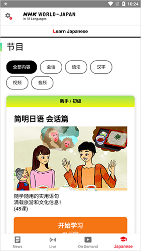 NHK新闻汉化版截图3