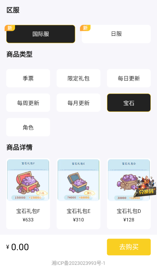 小氪兽代充安卓版截图4