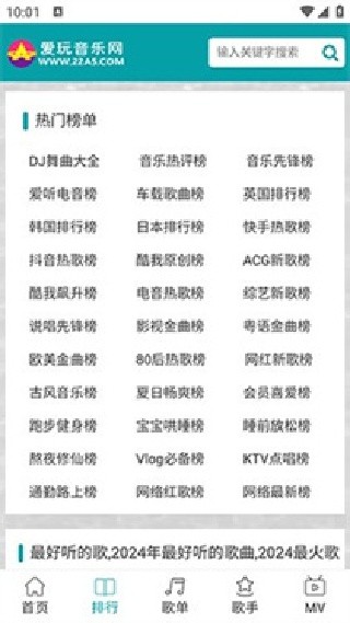 爱玩音乐网手机版