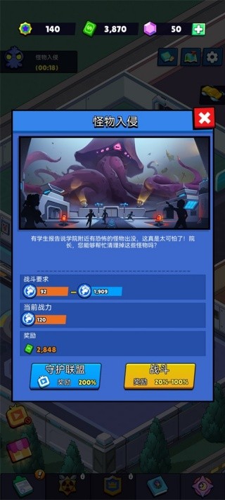 超人学院