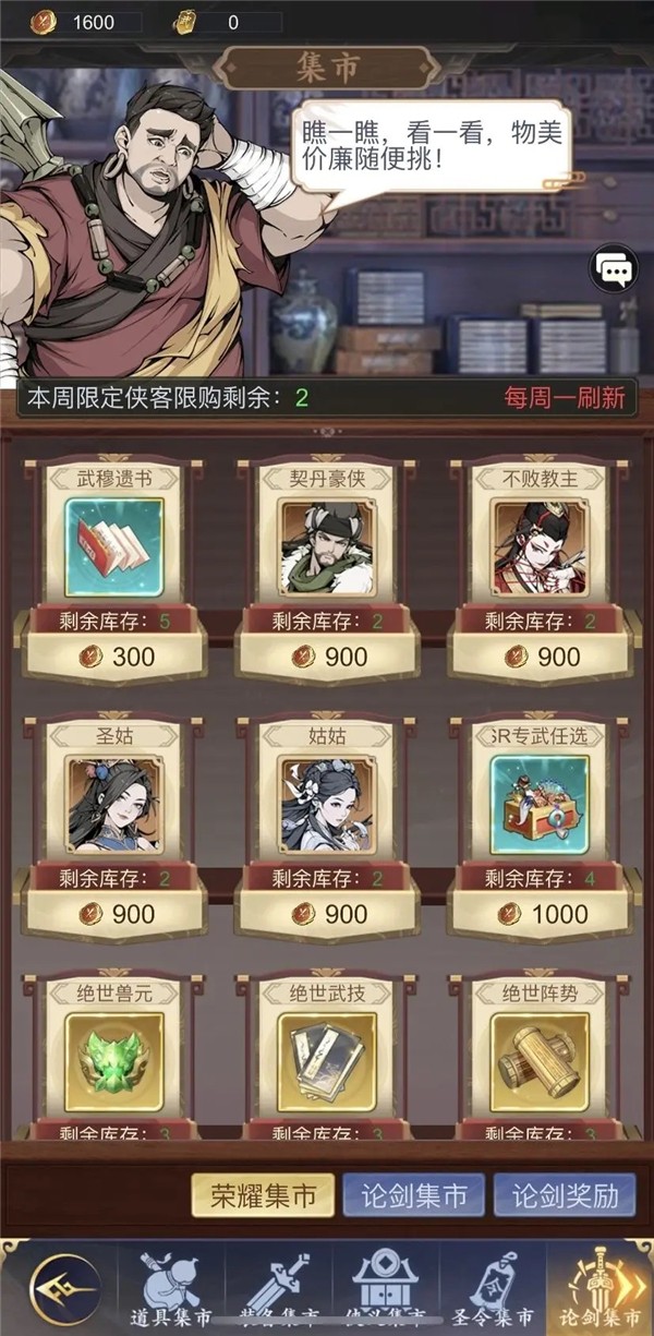 雪刀群侠传最新版