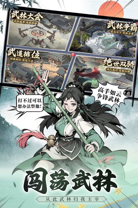 雪刀群侠传最新版截图4
