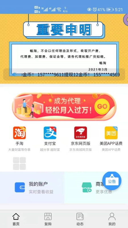 畅淘邦安卓版截图2