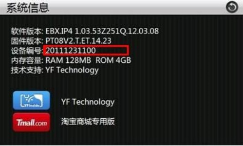 E路航导航仪升级教程