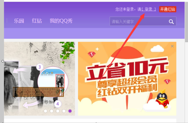QQ红钻有什么功能用处