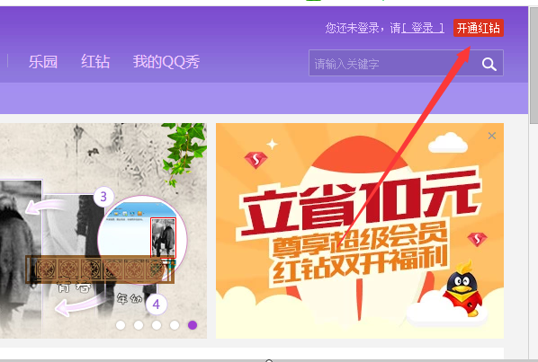 QQ红钻有什么功能用处