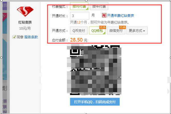 QQ红钻有什么功能用处