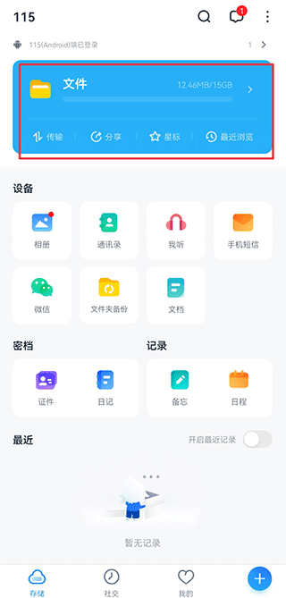 115网盘怎么下载东西到本地