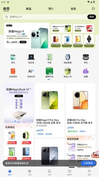 荣耀商城旧版本